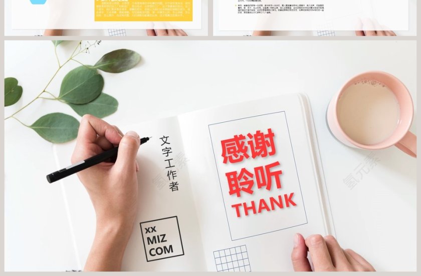 文字工作体会PPT第7张