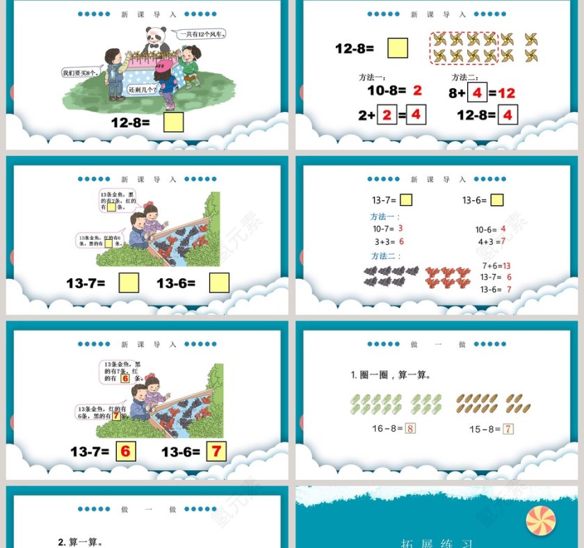 人教版一年级数学下册十几减867PPT课件第2张