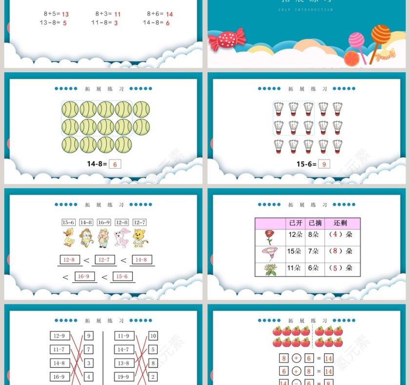 人教版一年级数学下册十几减867PPT课件第3张