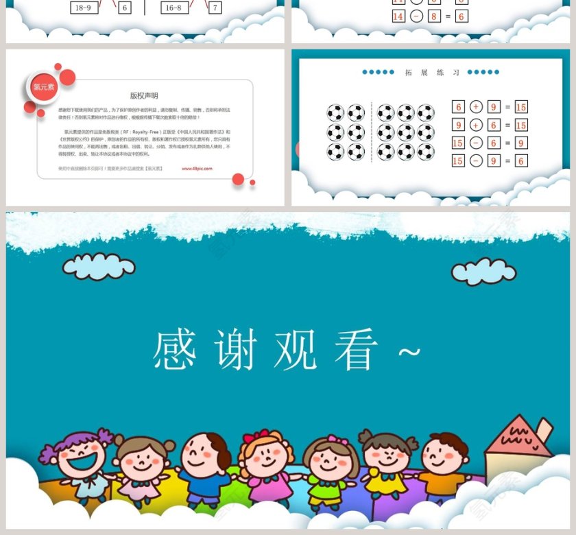 人教版一年级数学下册十几减867PPT课件第4张