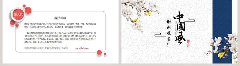 中国风简约工作汇报ppt模板 第5张