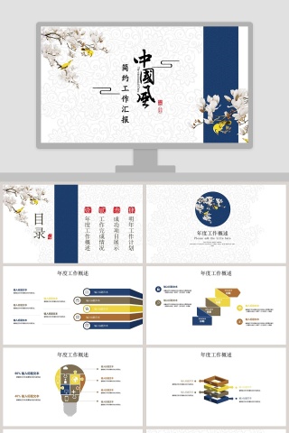 中国风简约工作汇报ppt模板 