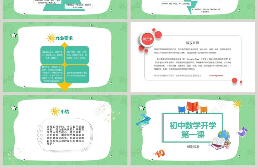 初中数学开学第一课PPT第4张
