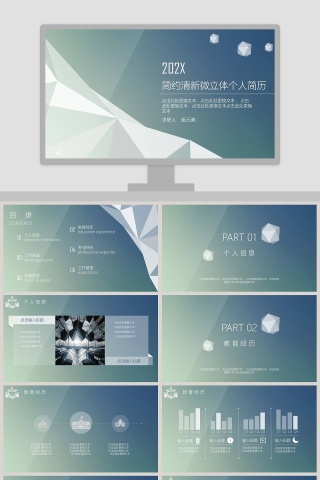 简约清新微立体个人简历PPT模板