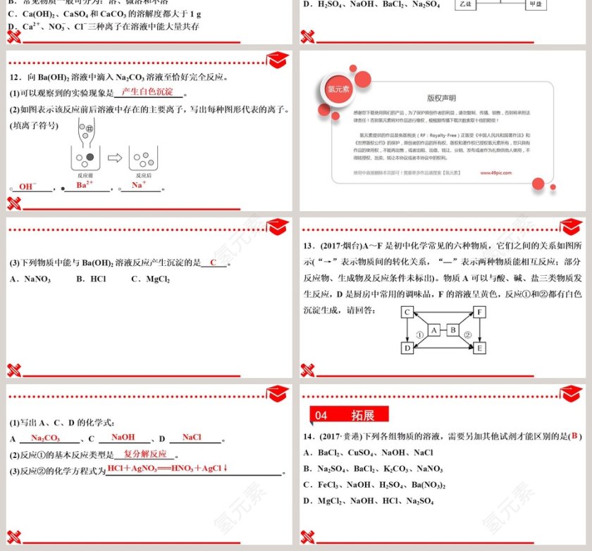海水制碱-第教学ppt课件第4张