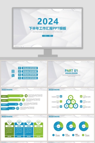 简约下半年工作汇报PPT模板