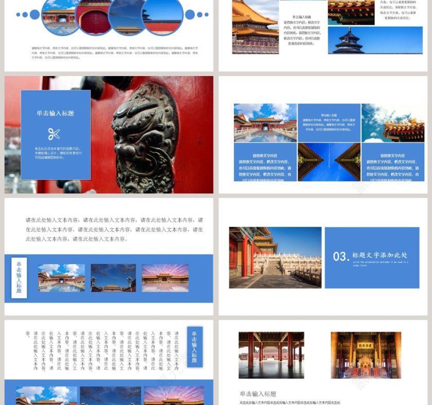 复古中国风北京故宫旅游画册记忆PPT模板第3张
