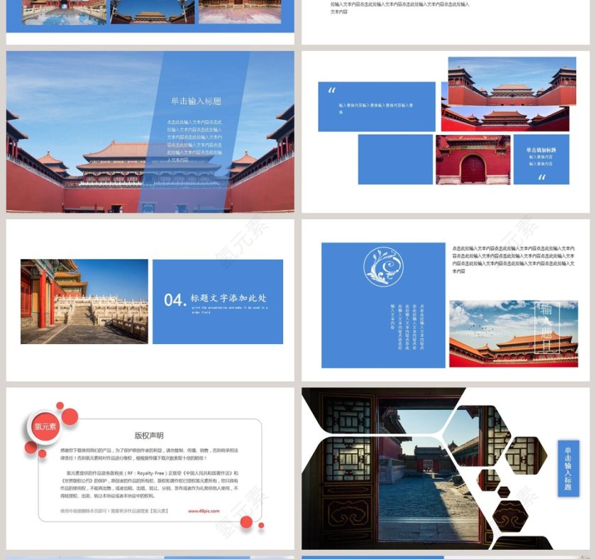 复古中国风北京故宫旅游画册记忆PPT模板第4张
