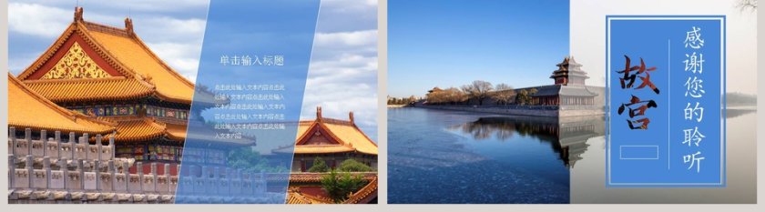 复古中国风北京故宫旅游画册记忆PPT模板第5张