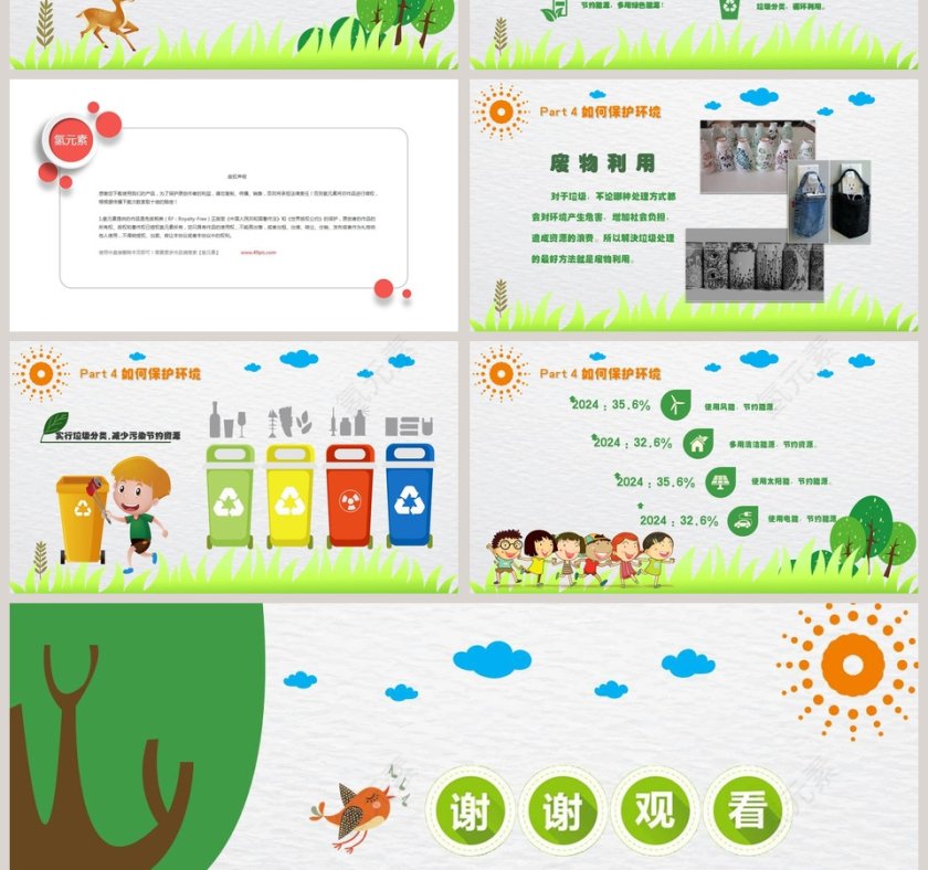 保护环境爱护家园环保教育卡通精美PPT模板环境保护PPT第4张