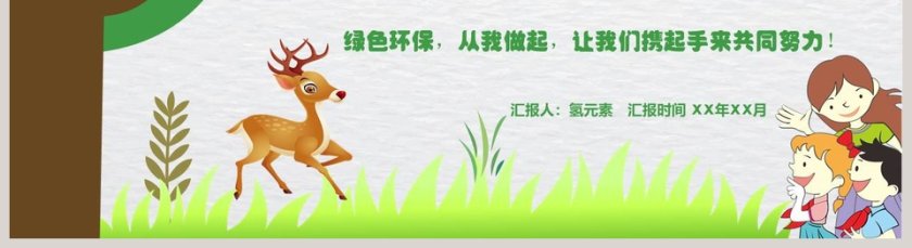保护环境爱护家园环保教育卡通精美PPT模板环境保护PPT第5张