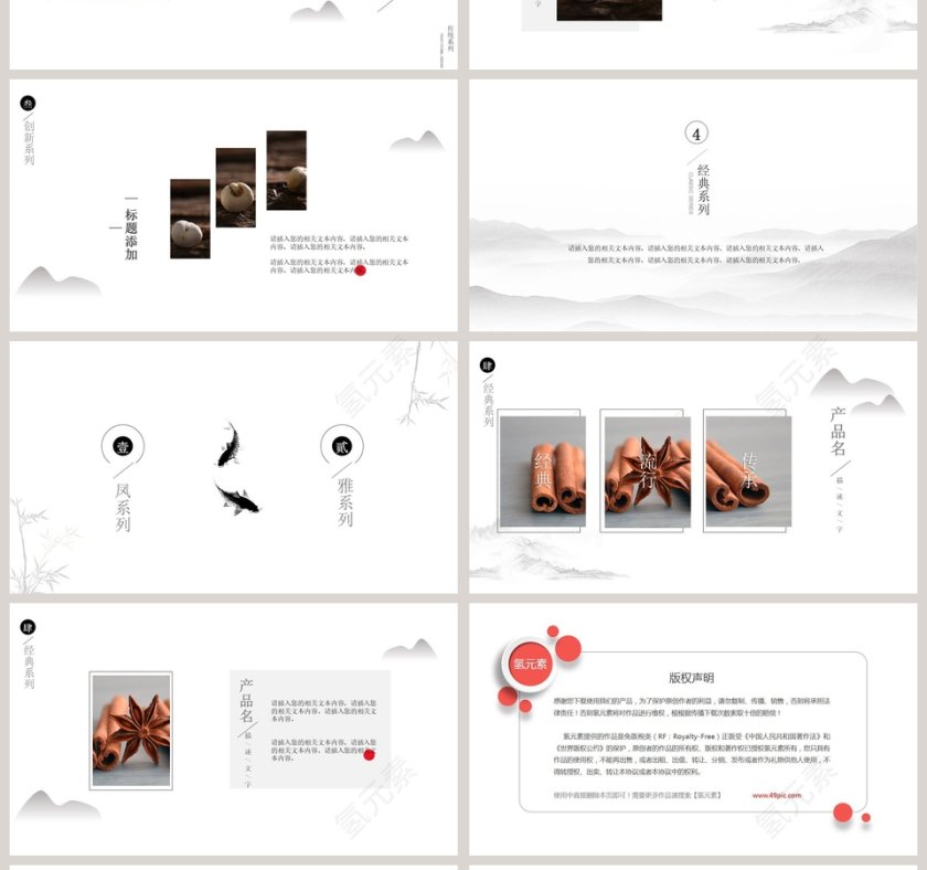 中国风产品介绍PPT模板 第4张