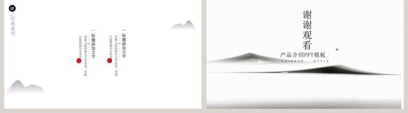 中国风产品介绍PPT模板 第5张