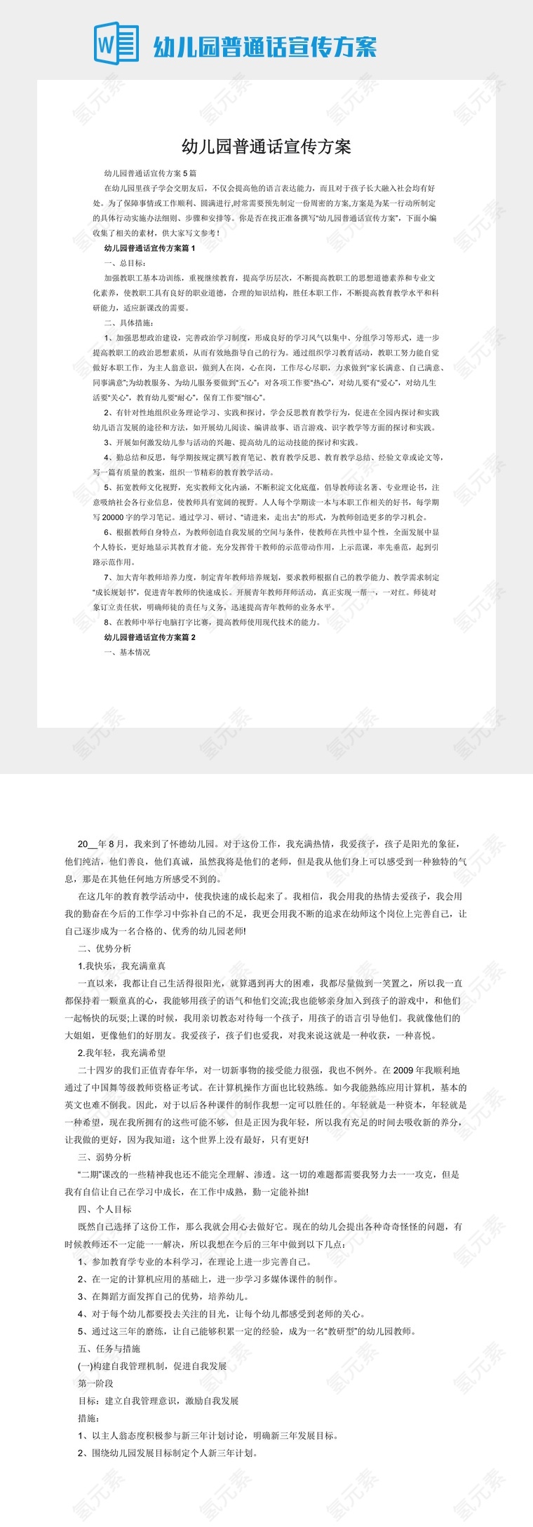幼儿园普通话宣传方案