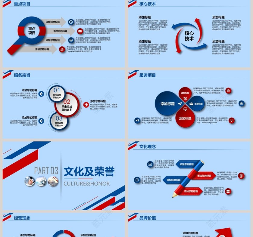 商务公司简介宣传PPT模板第5张