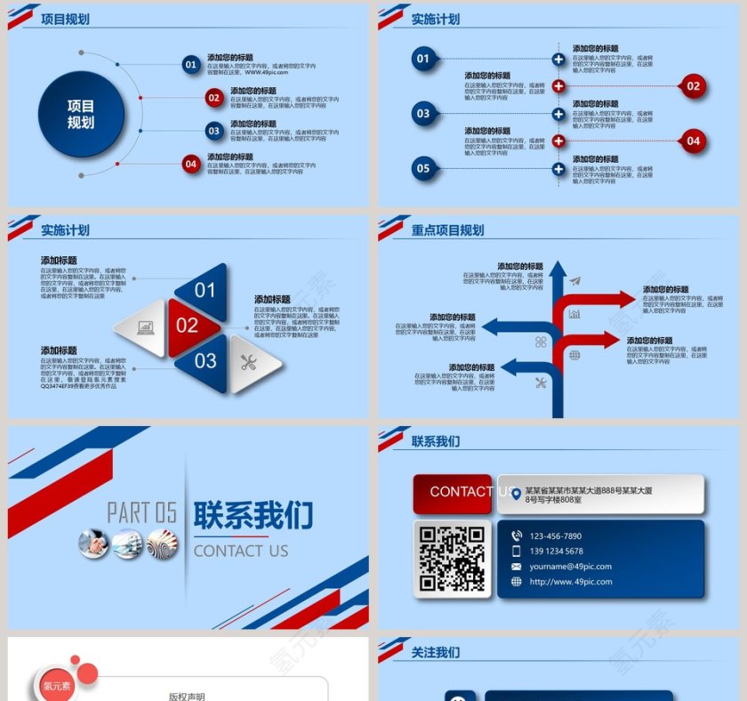 商务公司简介宣传PPT模板第8张