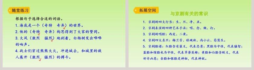 课文解析六年级语文上册京剧趣谈语文课件PPT第5张