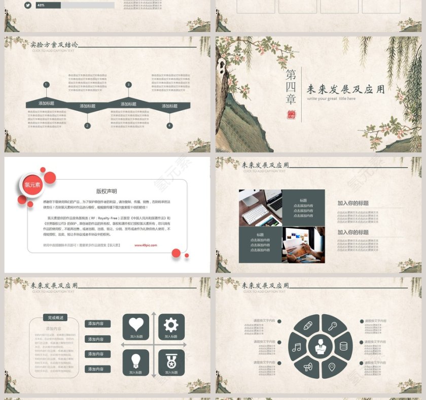 简约古风毕业论文答辩模板PPT第4张