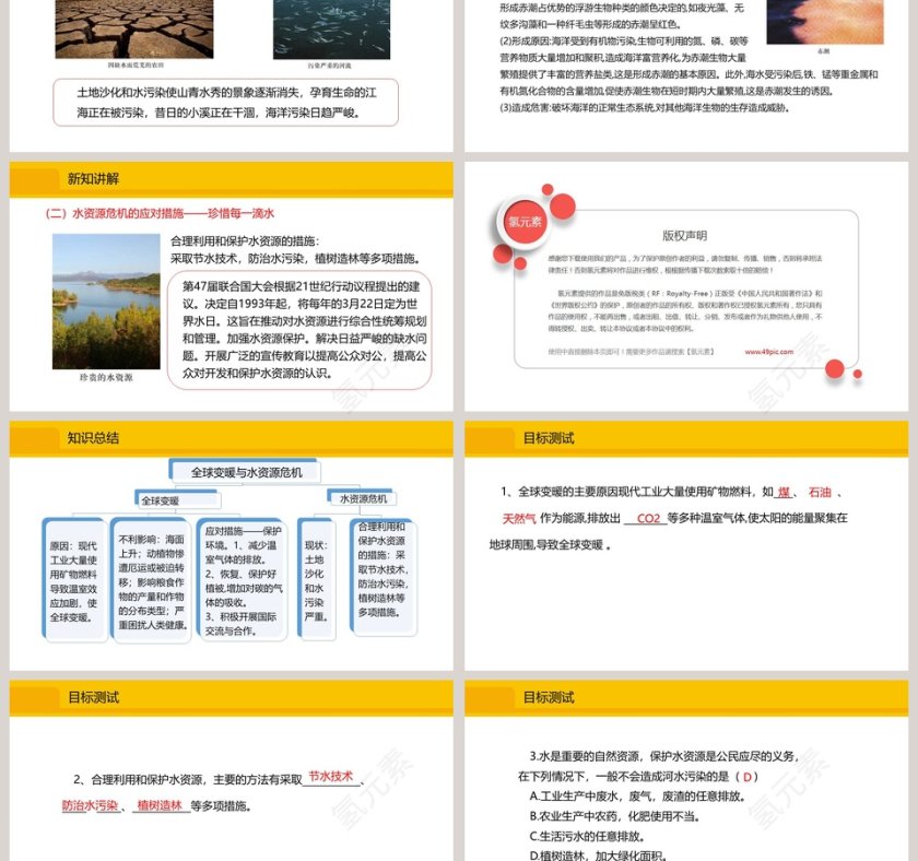 九年级物理沪科版-上册教学ppt课件第3张