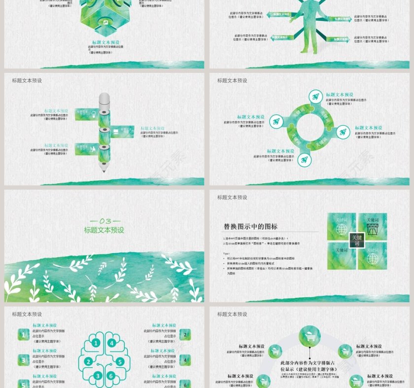 水彩风简约时尚汇报总结通用模板第3张