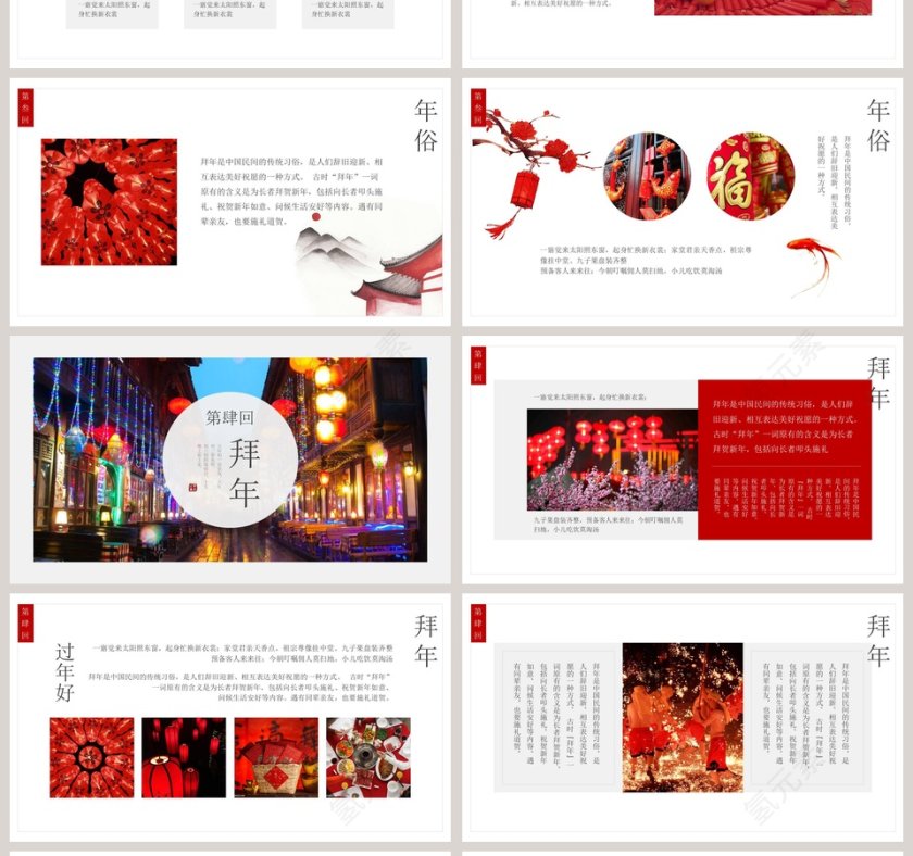 白色简约春节传统文化习俗ppt第4张