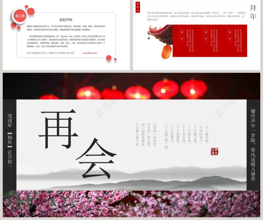 白色简约春节传统文化习俗ppt第5张