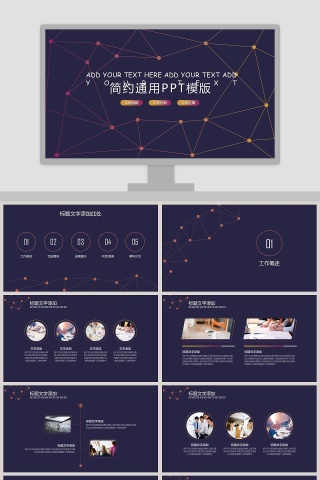 科技风简约通用PPT模版