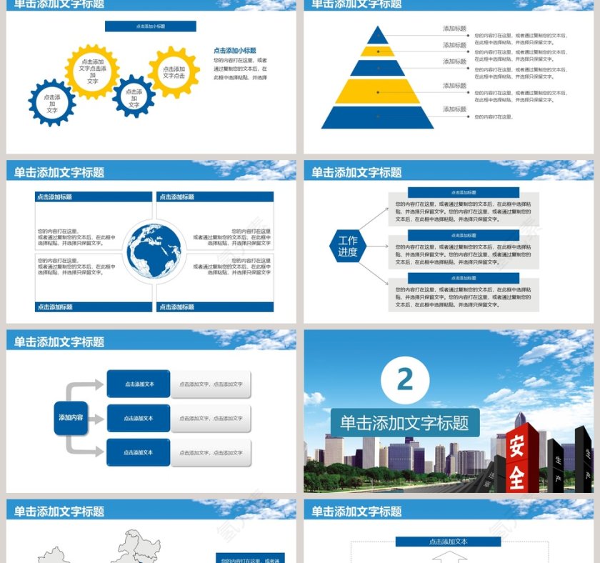安全生产工作PPT模板第2张