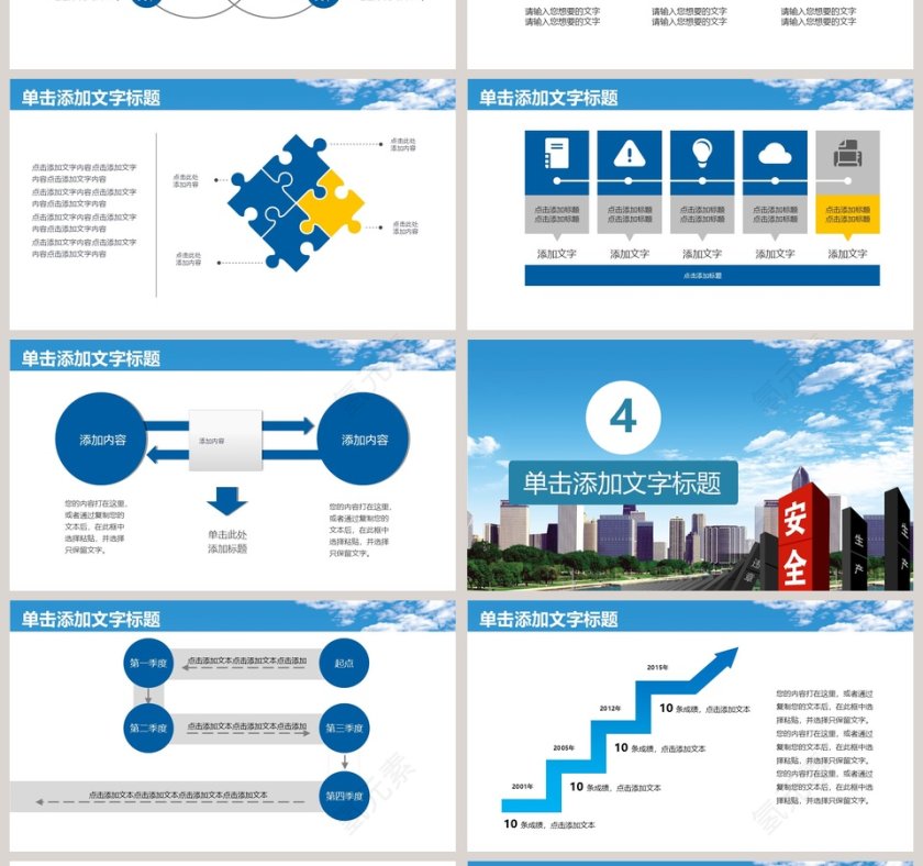 安全生产工作PPT模板第4张