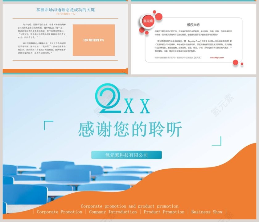 企业实用沟通技能PPT模板第11张