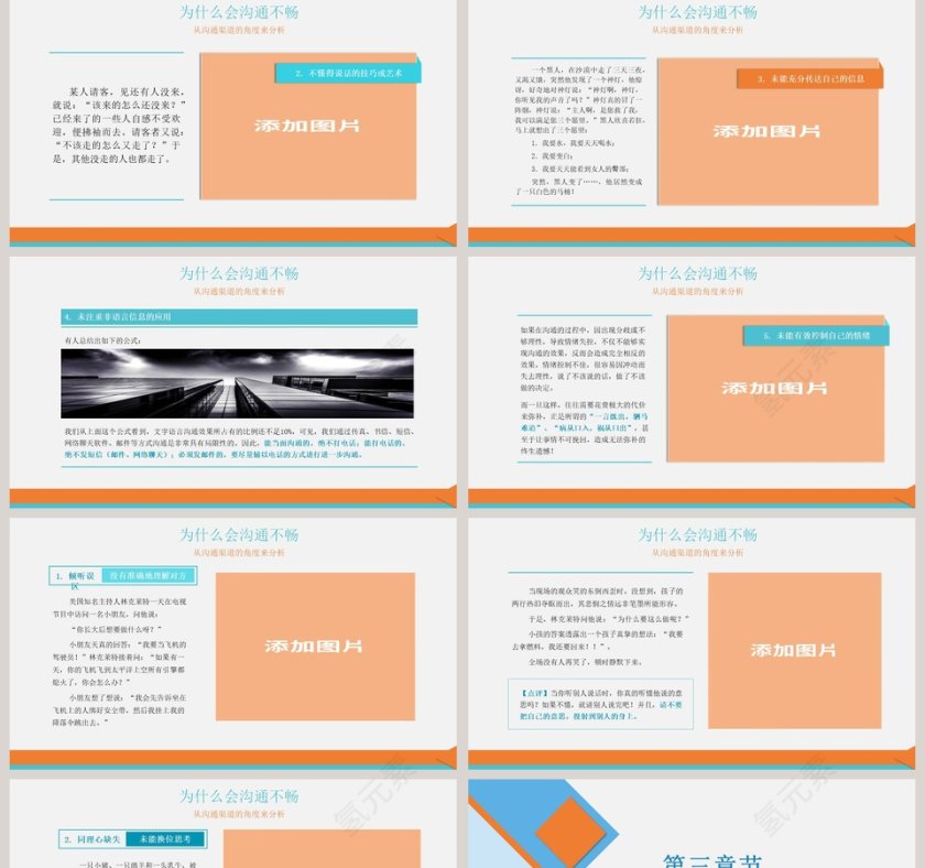 企业实用沟通技能PPT模板第5张