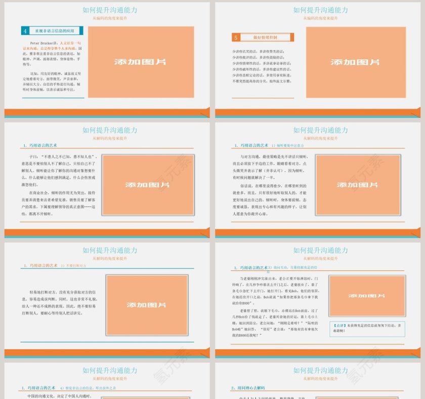企业实用沟通技能PPT模板第8张