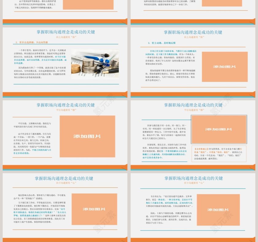 企业实用沟通技能PPT模板第10张