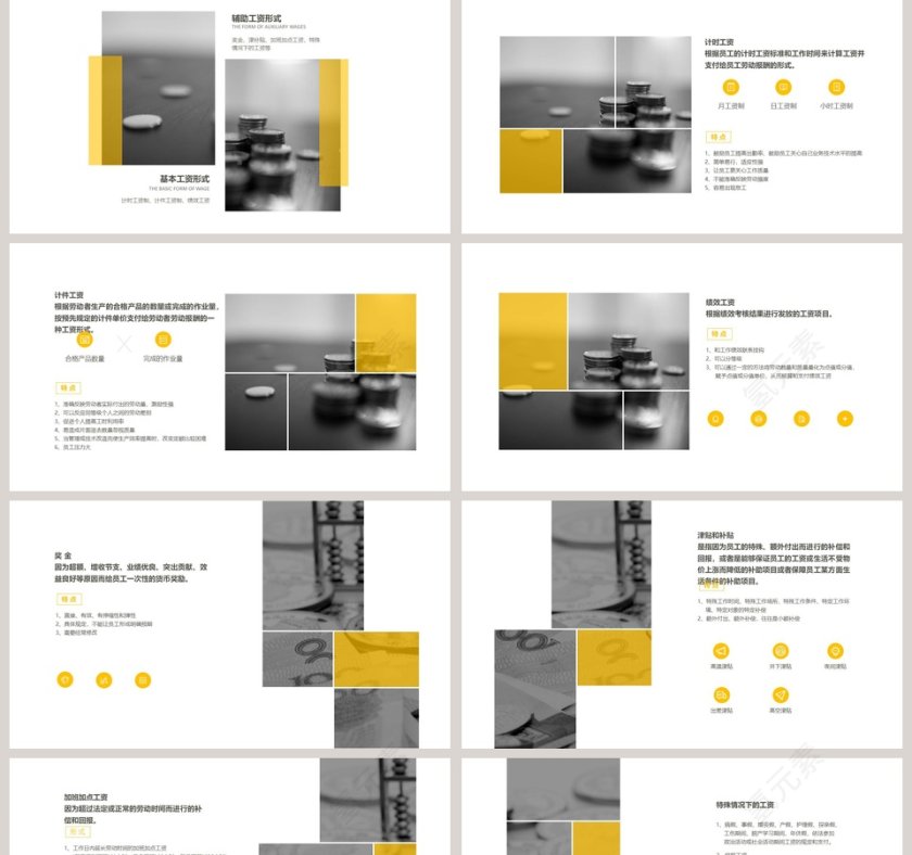 高端大气绩效考核·薪酬管理ppt第2张