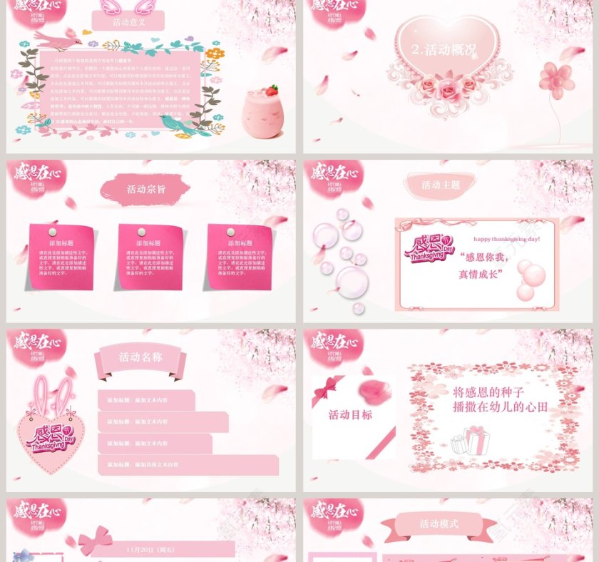 感恩节活动策划PPT模板第2张
