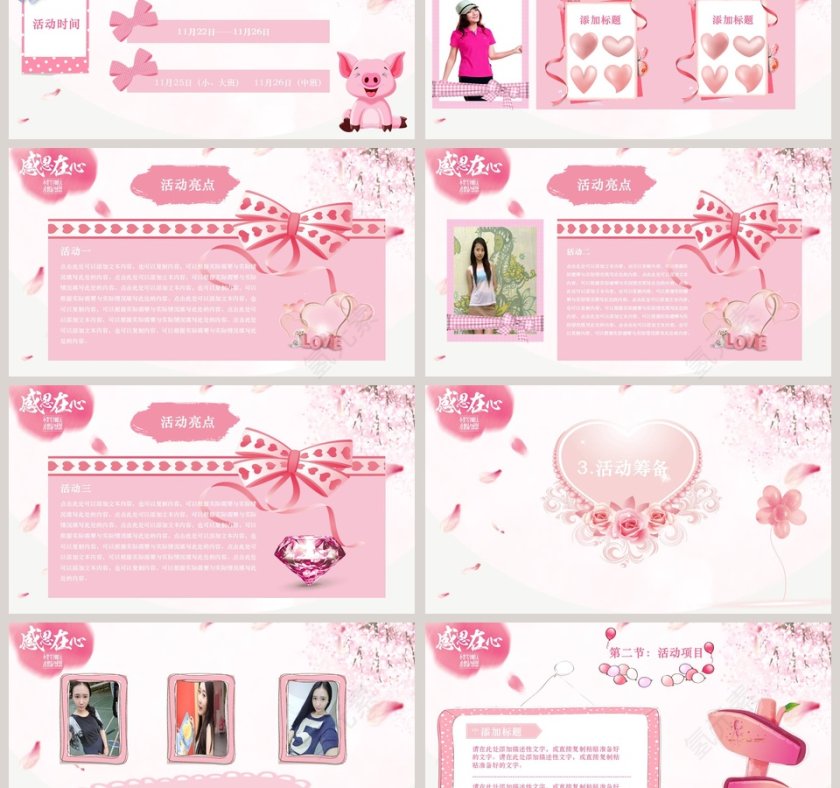 感恩节活动策划PPT模板第3张