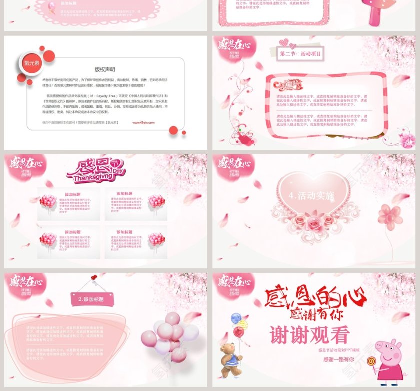 感恩节活动策划PPT模板第4张