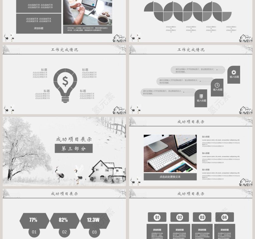 中国风冬至节气主题汇报冬季冬至PPT第3张