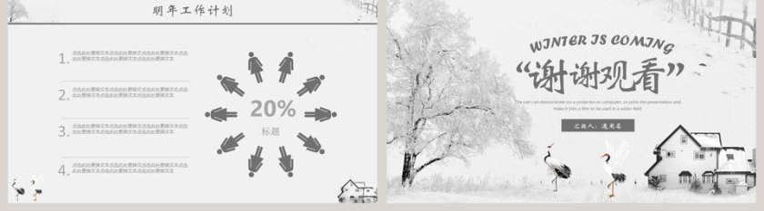 中国风冬至节气主题汇报冬季冬至PPT第5张