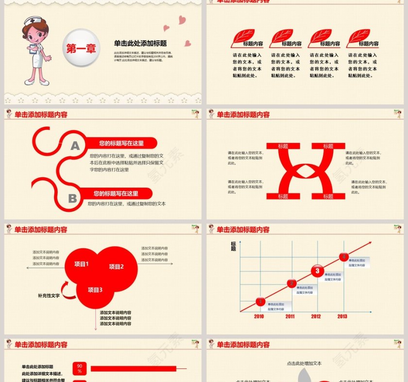 卡通时尚护士护理专业医疗医学PPT模板幻灯片第2张