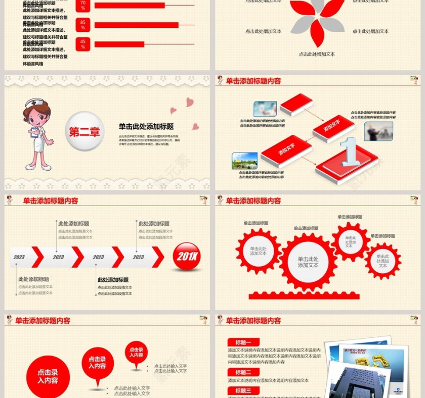 卡通时尚护士护理专业医疗医学PPT模板幻灯片第3张