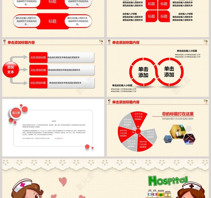 卡通时尚护士护理专业医疗医学PPT模板幻灯片第6张