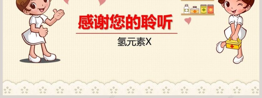 卡通时尚护士护理专业医疗医学PPT模板幻灯片第7张
