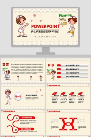 卡通时尚护士护理专业医疗医学PPT模板幻灯片