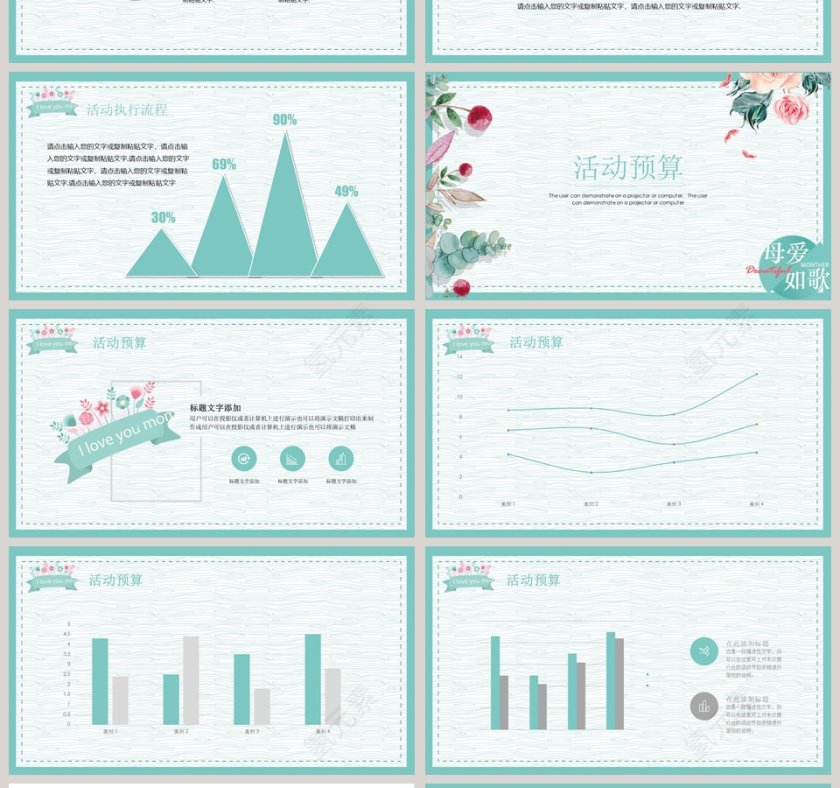 绿色简约母亲节活动策划PPT第4张