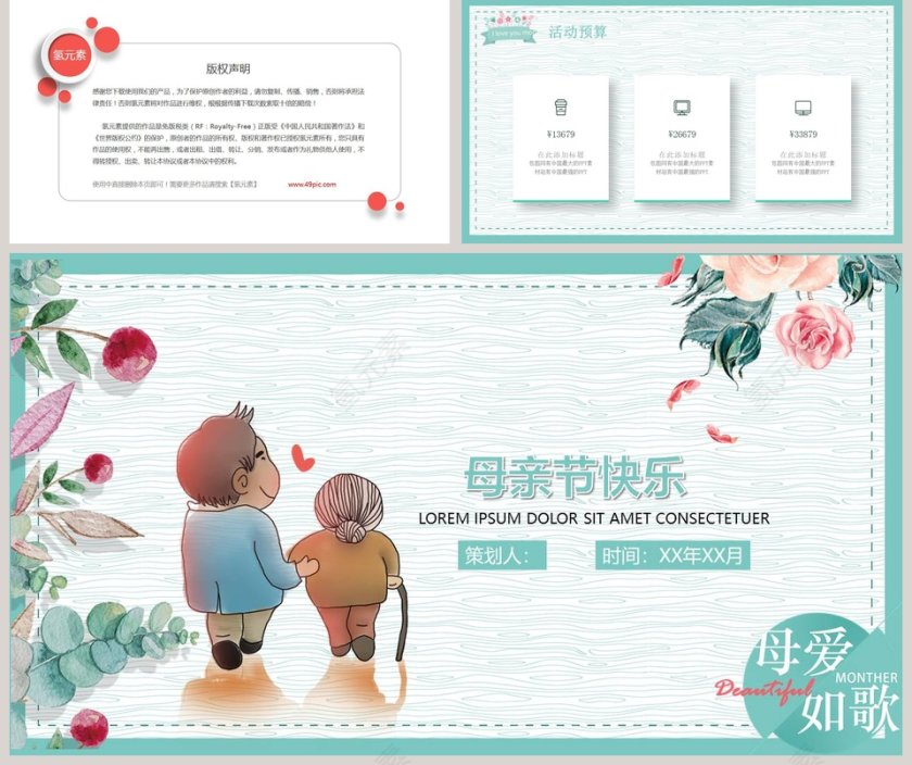 绿色简约母亲节活动策划PPT第5张