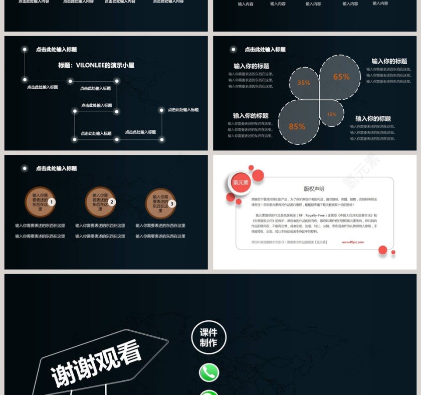 商务科技PPT第4张