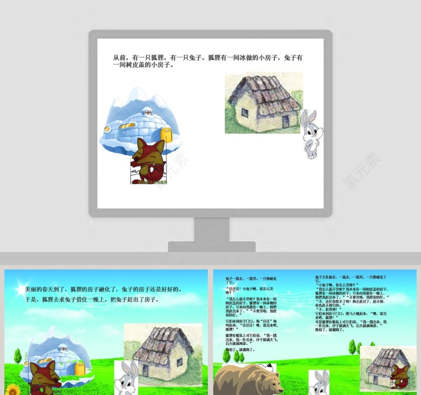 表演游戏：狐狸和兔子幼儿教育教学课件PPT第1张