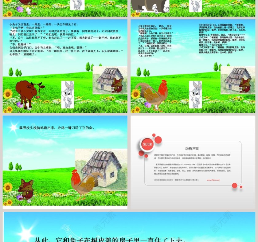 表演游戏：狐狸和兔子幼儿教育教学课件PPT第2张