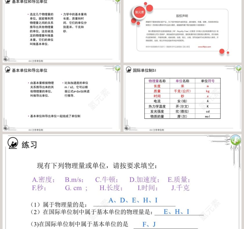 -力学单位制教学ppt课件第2张